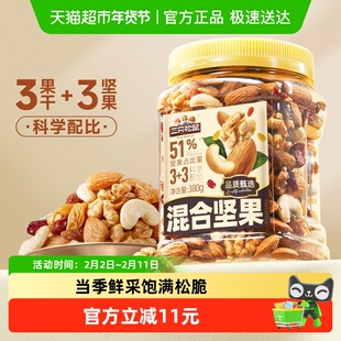 三只松鼠每日坚果经典罐装系列混合坚果孕妇儿童健康坚果零食早餐