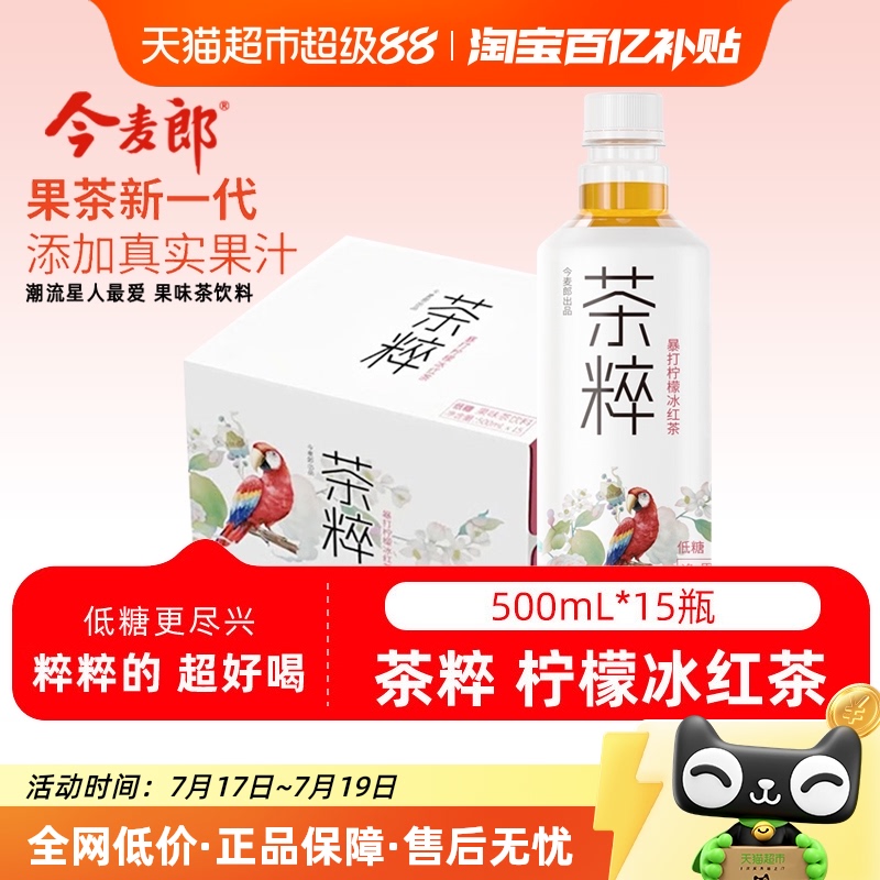 今麦郎柠檬冰红茶低糖绿茶乌龙茶