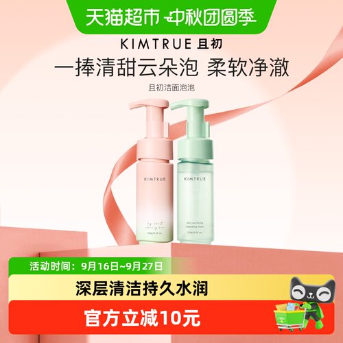 KIMTRUE且初无花果洁面泡泡柔软