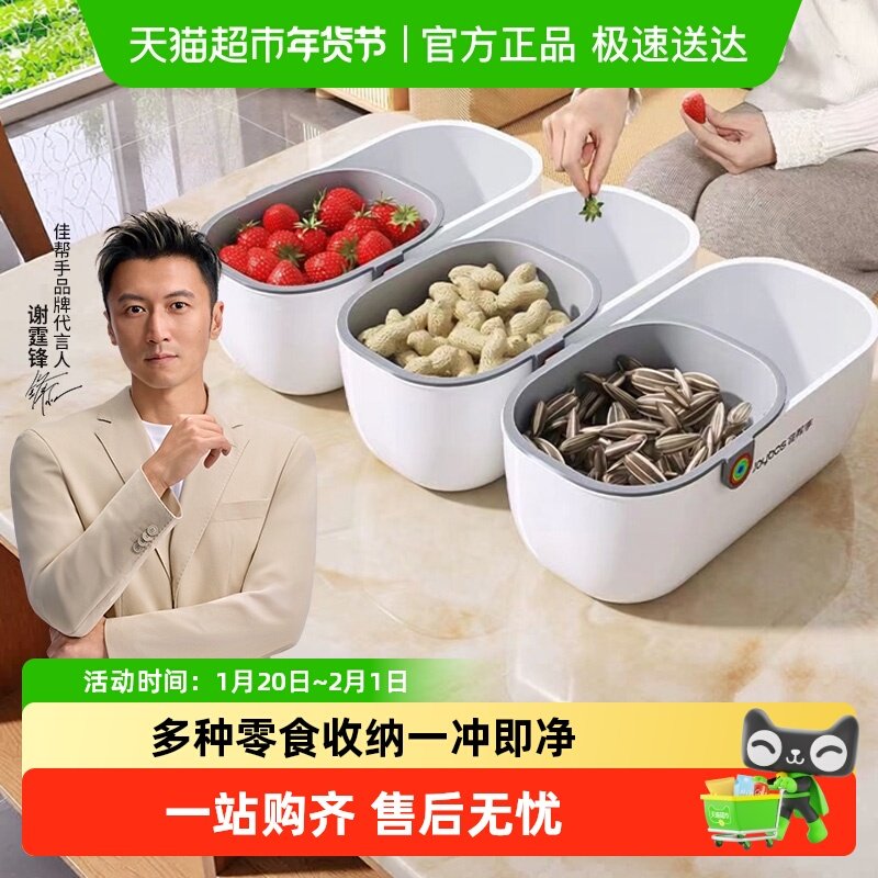 佳帮手懒人瓜子零食水果收纳盒客厅书房家用果盘沥水篮,厨房/烹饪用具,果蔬置物架/篮/框,淘宝优惠券,粉丝福利购,淘宝优惠卷