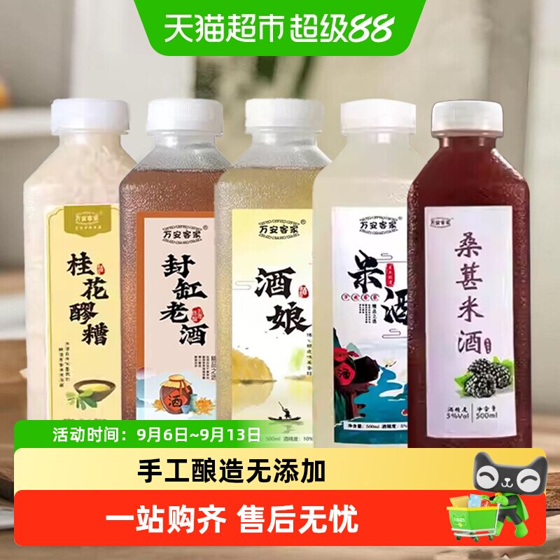 万安客家古法桂花糯米酒酿图片