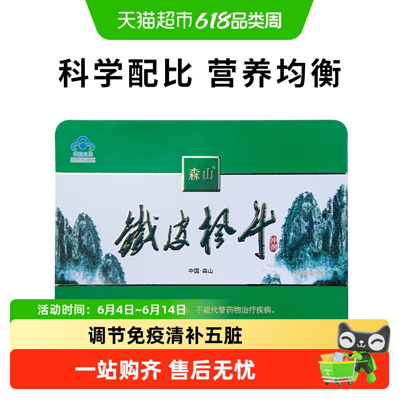 森山铁皮枫斗冲剂3g/包*60包中老年调节免疫保健品礼盒年货颗粒粉