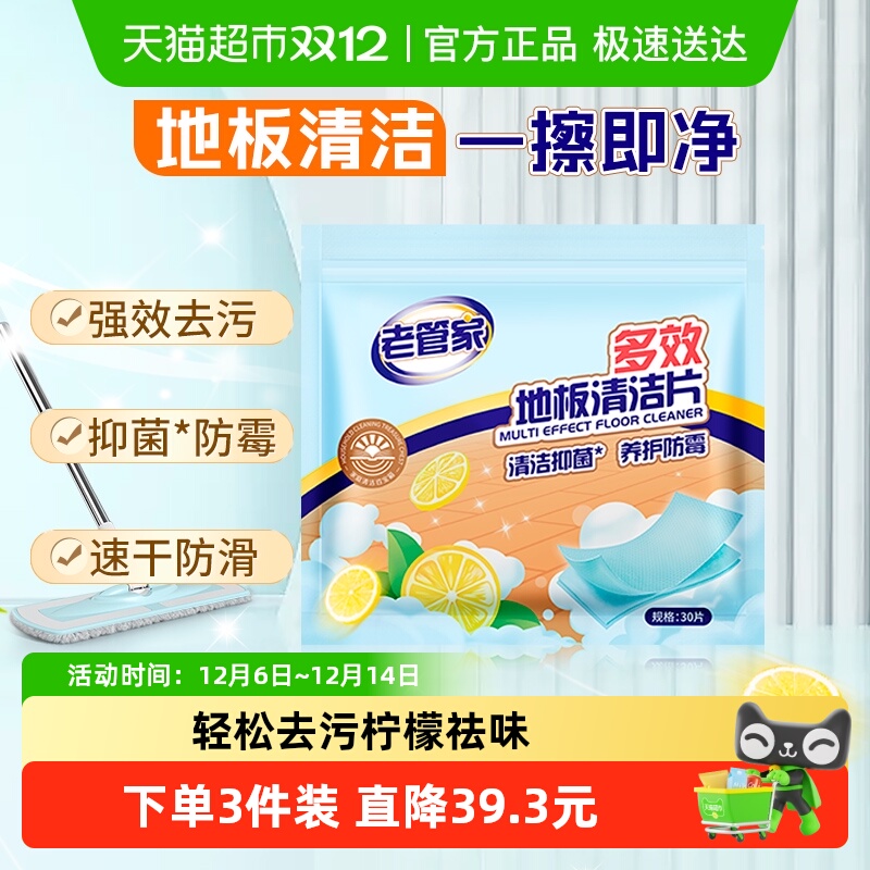 老管家木地板清洁片瓷砖清洁剂