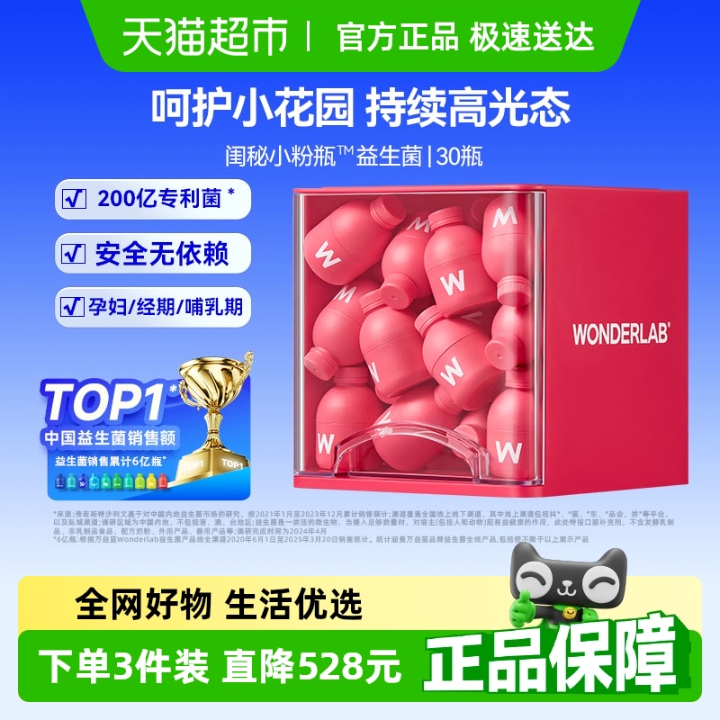 万益蓝WonderLab_富硒麦芽蔓越莓女性益生菌200亿