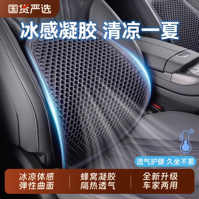 汽车腰靠垫护腰背靠夏季凝胶透气座椅车靠腰托车载用腰部支撑靠枕