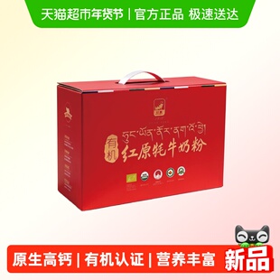 红原牦牛奶粉460g*2礼盒装高原特产有机原生高钙高蛋白中老年奶粉