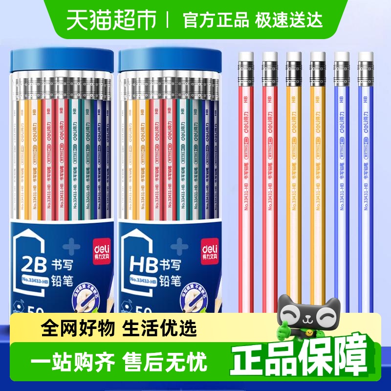 得力2b彩杆铅笔小学生专用一年级带橡皮头儿童六角杆HB袋桶装画画
