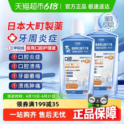 逸路康杀菌消炎漱口水