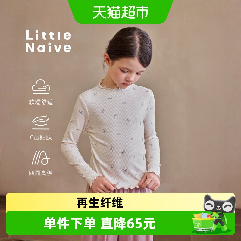 LittleNaive女童木耳边打底衫