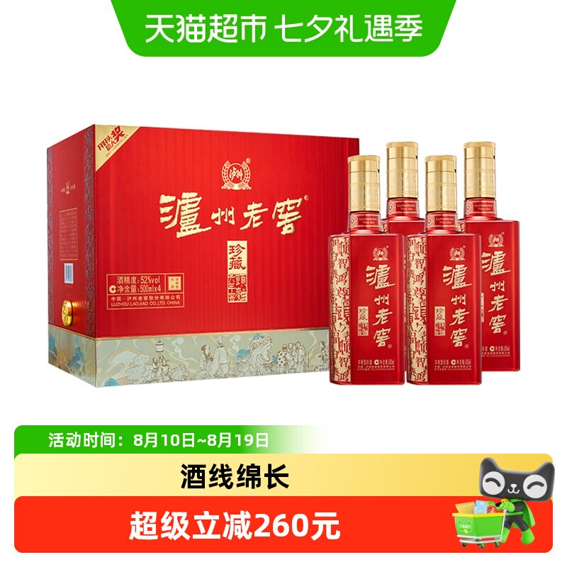泸州老窖浓香型52度白酒