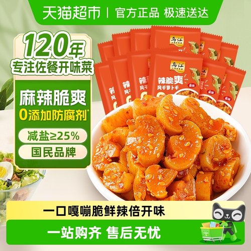 乌江22g辣脆爽风干萝卜干12袋