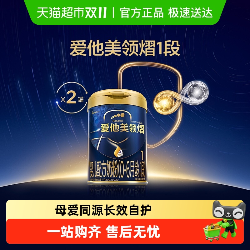 爱他美领熠婴儿配方奶粉800g（0-6月龄,1段）*2罐
