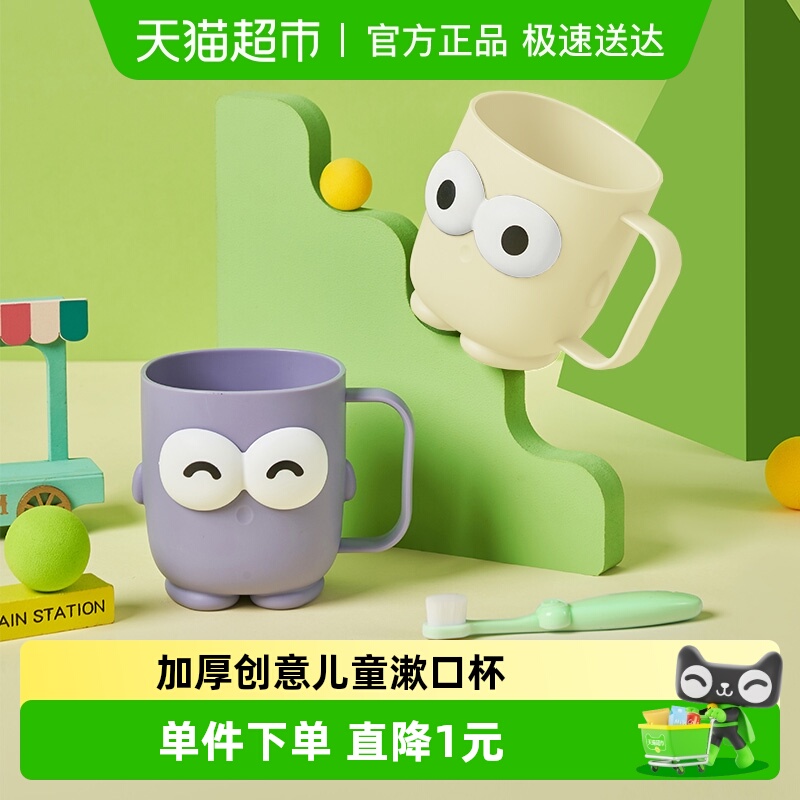 【2只装】儿童漱口杯带手柄ins女宝宝情侣款刷牙杯加厚创意洗漱杯