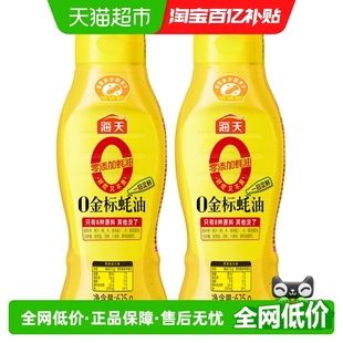 海天0金标蚝油625g 上色提鲜增香炒菜火锅调味品 2瓶挤挤装
