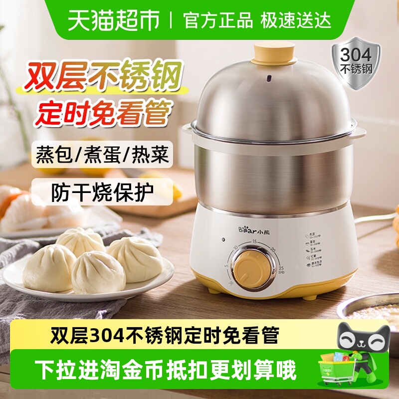 小熊煮蛋器不锈钢家用小型迷你电蒸锅双层自动断电早餐蒸蛋烹饪机