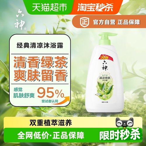 六神留香绿茶味清爽沐浴露1kg