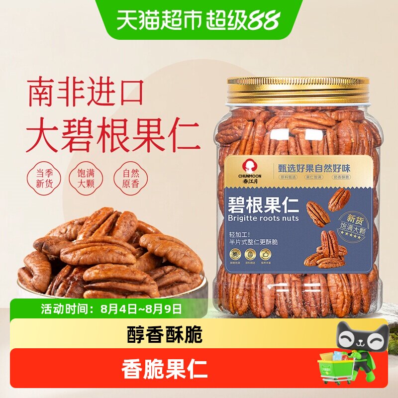 春江月碧根果仁2026新货坚果官方美国山核桃仁长寿果零食年货干果