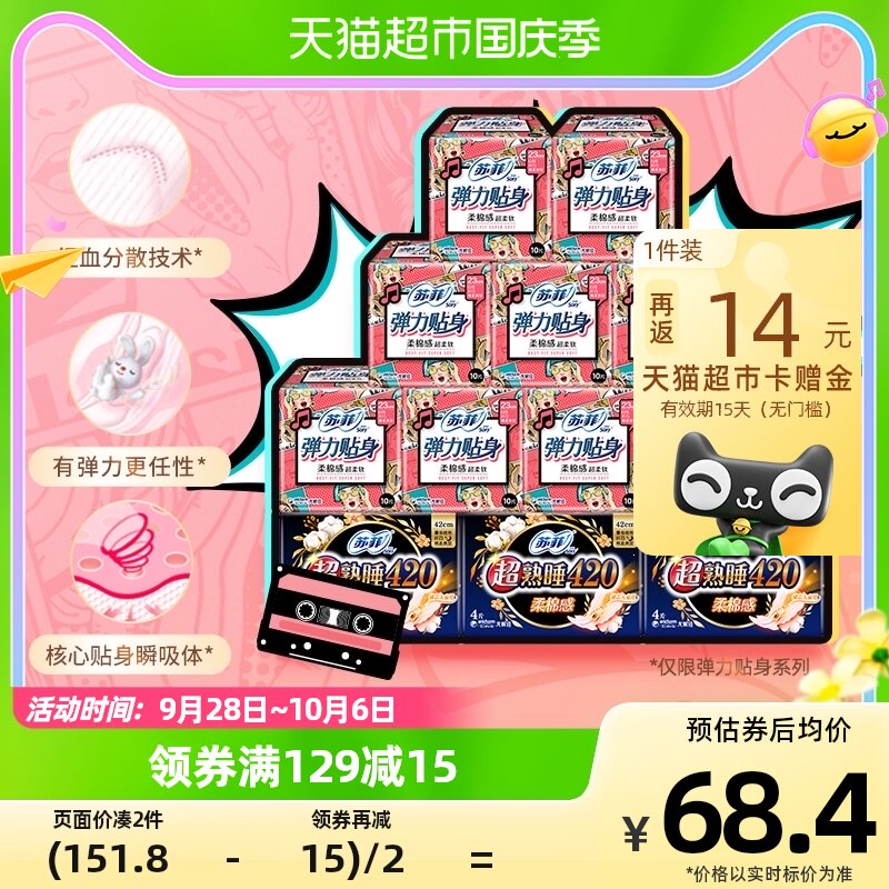 苏菲卫生巾柔棉感日用超熟睡弹力贴身夜用组合装96片怎么看?