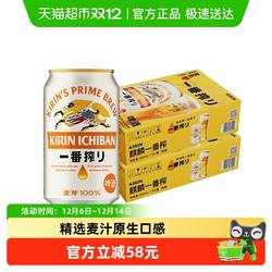 日本KIRIN/麒麟啤酒一番榨系列330ml*48罐即（330*24罐）*2箱清爽