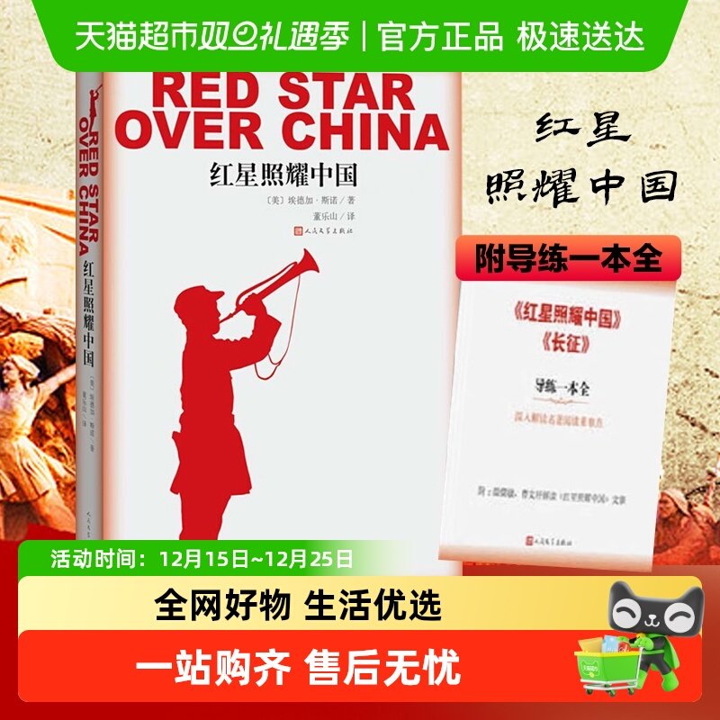 红星照耀中国原著完整版八年级