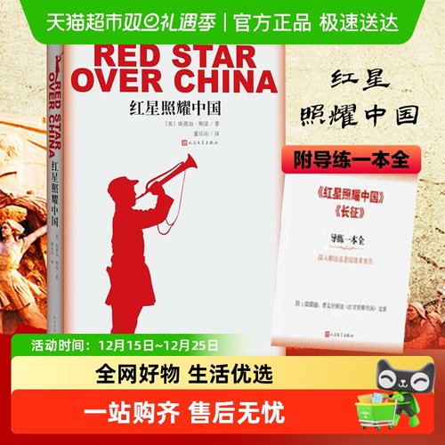 红星照耀中国原著完整版八年级