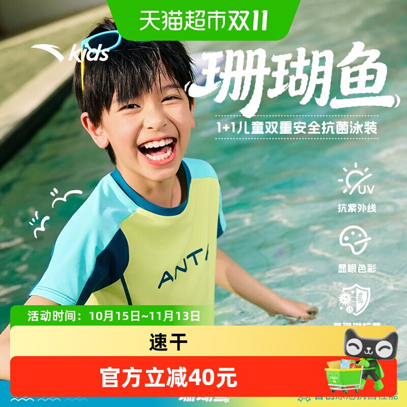安踏儿童男童分体泳装2026年上新款抗氯防晒套装中大童速干泳衣裤