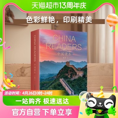 正版 中国读本丛书 China Readers 精装套装20册人民教育出版社