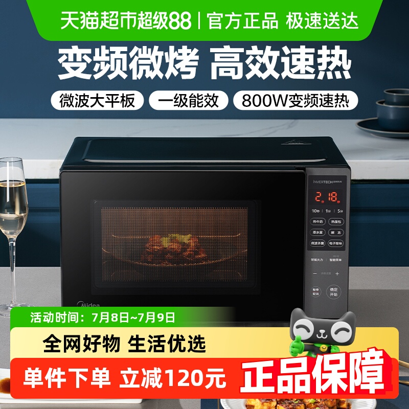 美的变频速热智能多功能微波炉