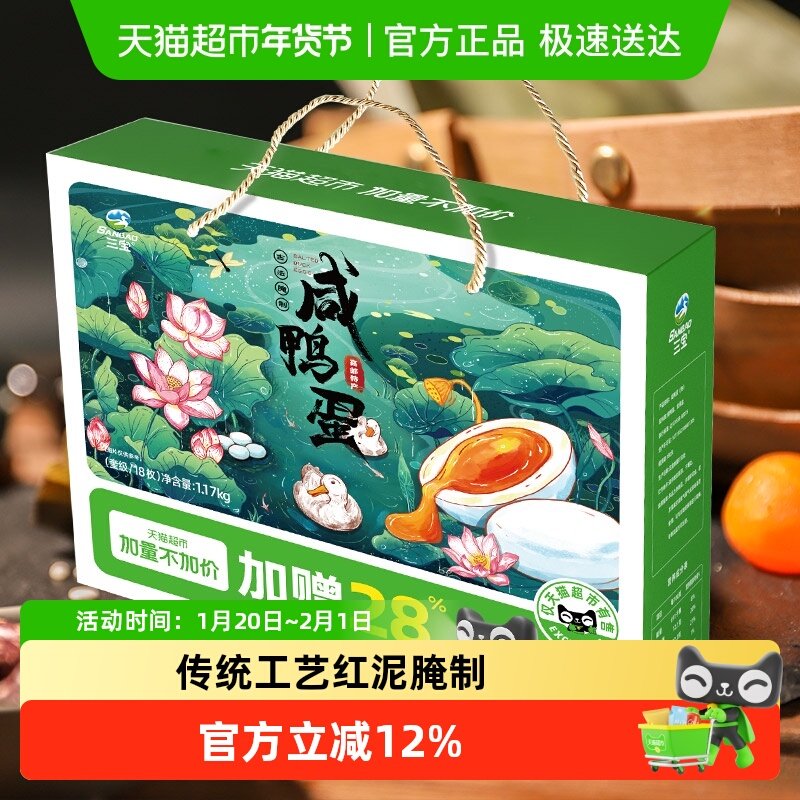 【加量不加价】高邮三宝红心流油咸鸭蛋65g*18枚咸淡适中下饭菜,水产肉类/新鲜蔬果/熟食,咸鸭蛋,淘宝优惠券,粉丝福利购,淘宝优惠卷
