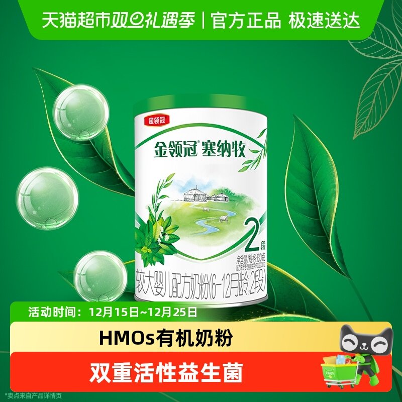 金领冠塞纳牧2段婴儿配方奶粉