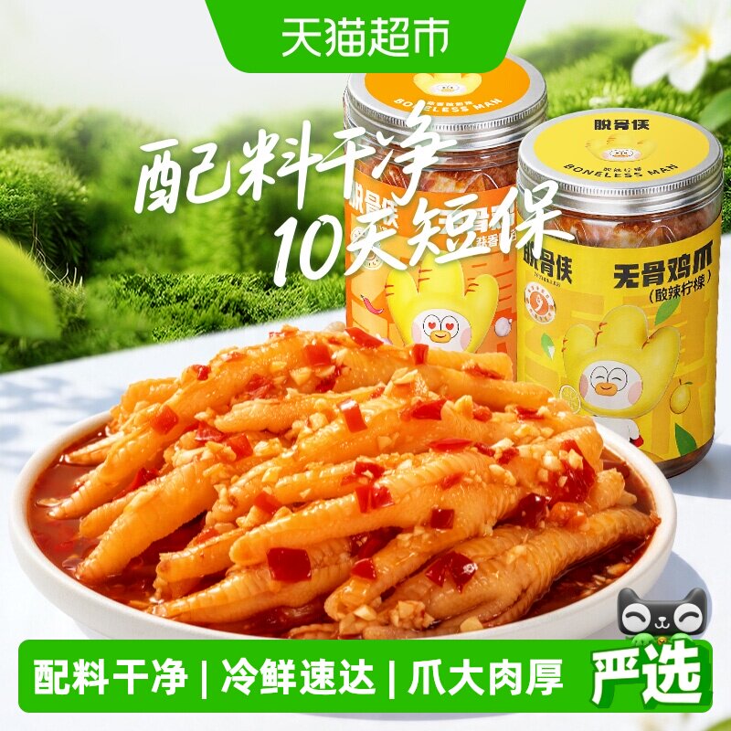 速 脱骨侠柠檬无骨鸡爪 叠 币1000g*2罐17元/斤 - 86线报
