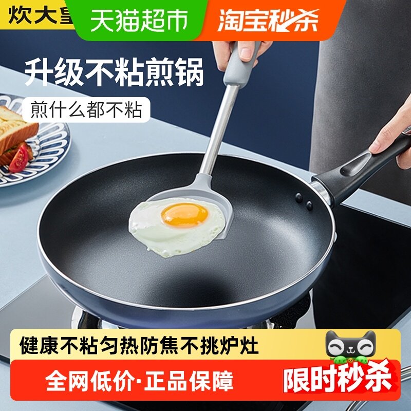 炊大皇平底锅煎锅家用少油烟煎牛排鸡蛋煎饼锅炒菜不粘锅炉灶通用,厨房/烹饪用具,煎锅/平底锅,淘宝优惠券,粉丝福利购,淘宝优惠卷