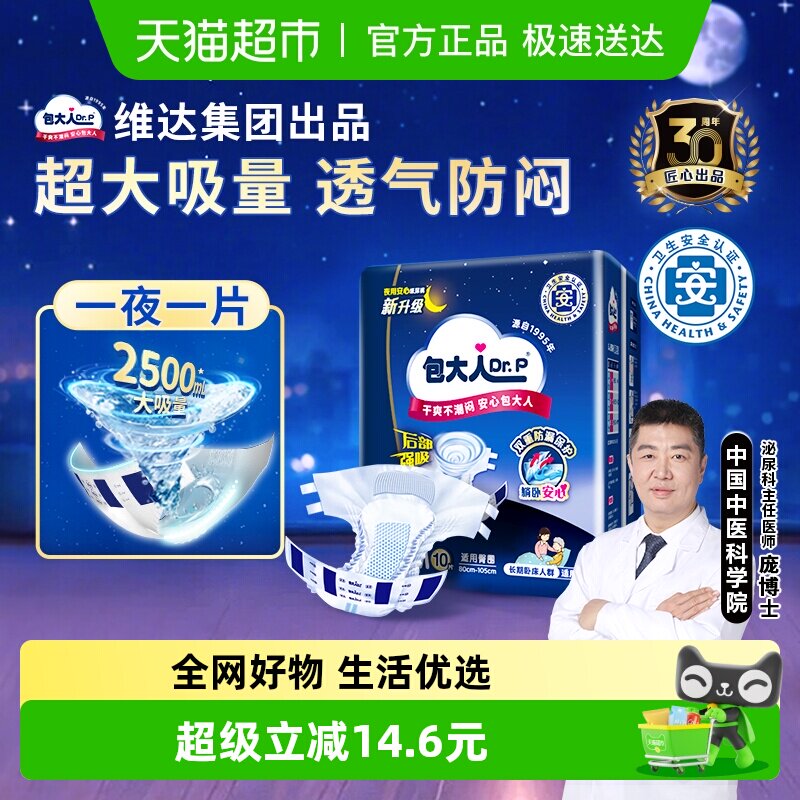 【包邮】Dr．P/包大人成人纸尿裤M码均码夜用加厚