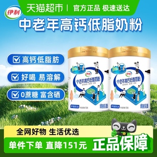 700g*2罐！伊利中老年成人高钙低脂牛奶粉