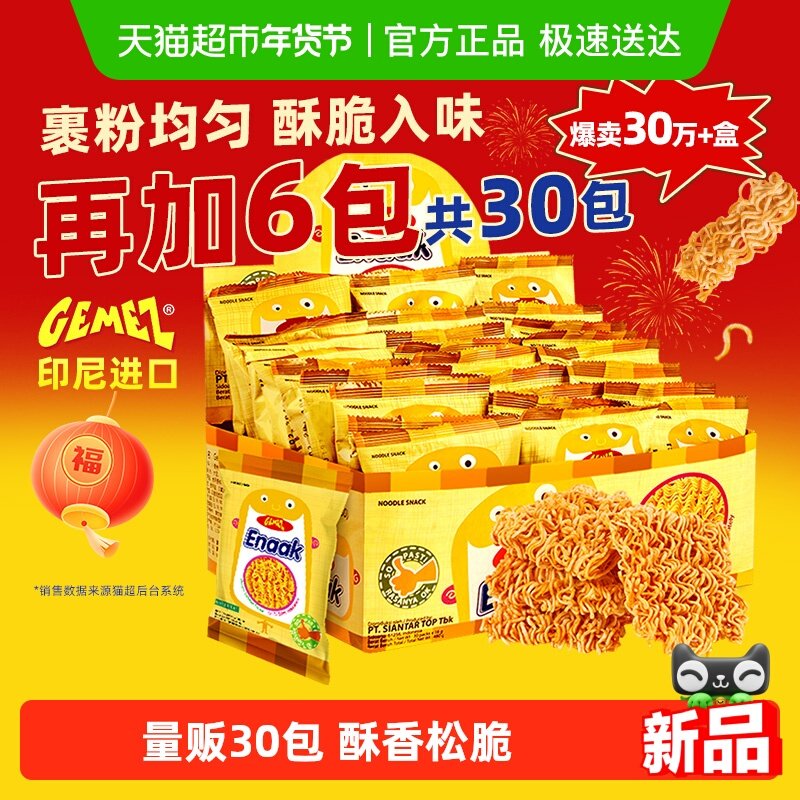 进口印尼GEMEZ网红休闲膨化儿童零食掌心脆烧烤小鸡面干脆面干吃,零食/坚果/特产,膨化食品,淘宝优惠券,粉丝福利购,淘宝优惠卷