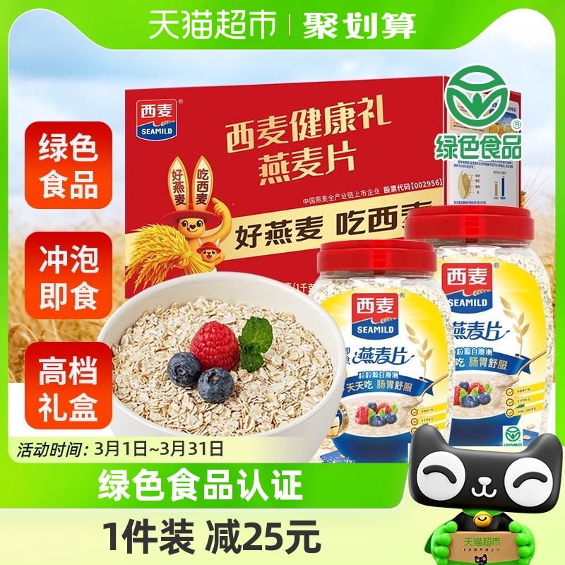 西麦礼盒纯燕麦片1kg×2桶