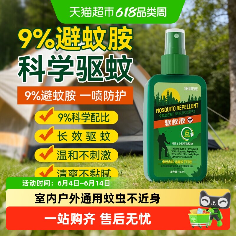 驱蚊液户外驱蚊喷雾驱虫防蚊液器蚊虫花露水避蚊胺骑行露营跑步