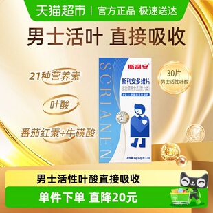 斯利安男士 备孕叶酸提升耐力补锌补铁补钙叶酸多维片 活性叶酸男士