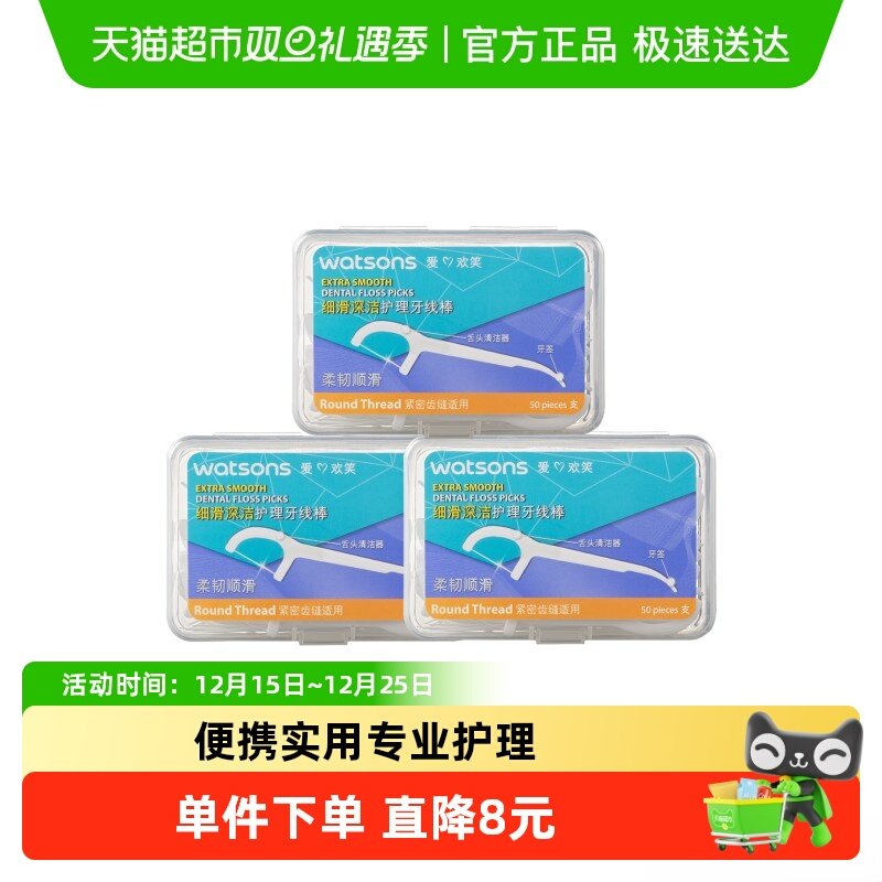 屈臣氏细滑深洁牙线棒50支X3盒
