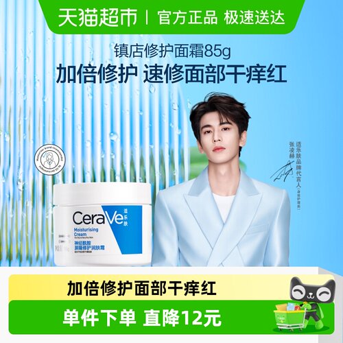 CeraVe/适乐肤保湿修护润肤霜