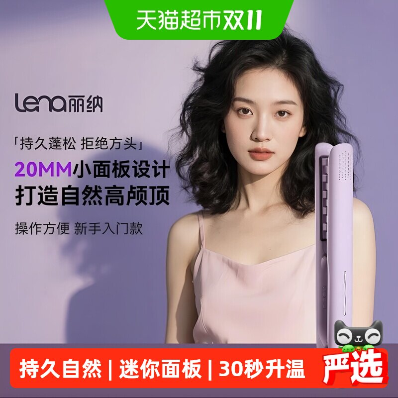 lena玉米烫夹板小号迷你头顶蓬松便携高颅顶垫发根负离子