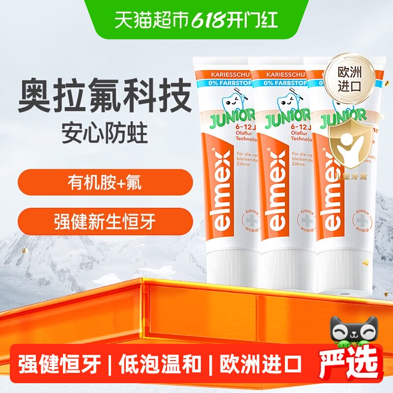 详情领补贴】elmex艾美适6-12岁儿童牙膏50ml*3支换牙期进口含氟