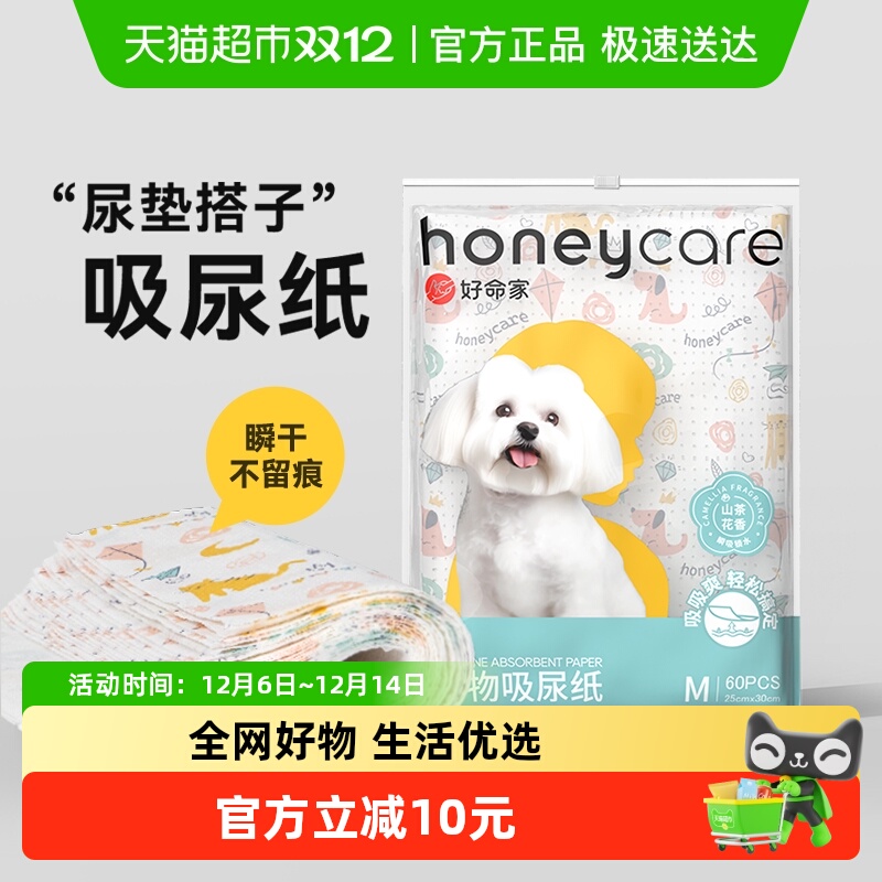 HONEYCARE一次性宠物吸尿纸