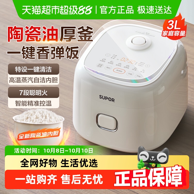苏泊尔电饭煲家用小型多功能陶瓷油3L升智能预约电饭锅不粘2到4人