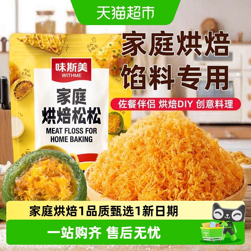 味斯美家庭烘焙蓬松肉松小贝图片