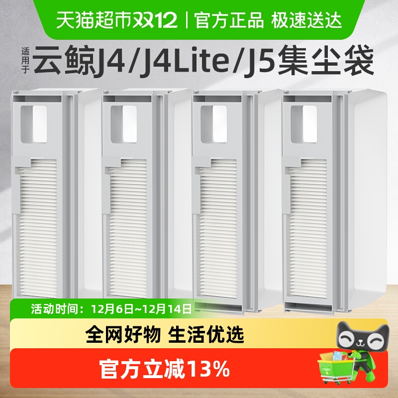 适用于云鲸J4J5扫地机器人集尘袋
