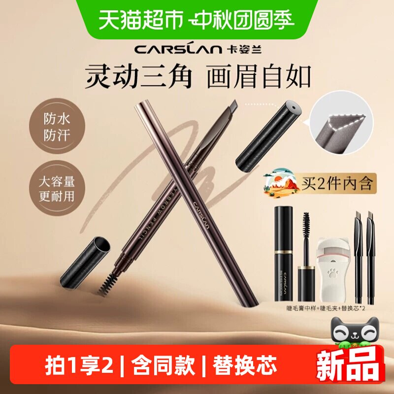 卡姿兰防水眉笔懒人专用根根分明										