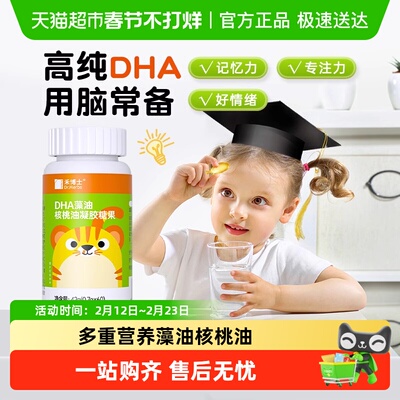 禾博士DHA核桃油藻油