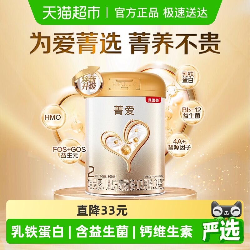 贝因美菁爱6-12月婴儿奶粉2段单罐消化吸收含益生菌DHA乳铁蛋白