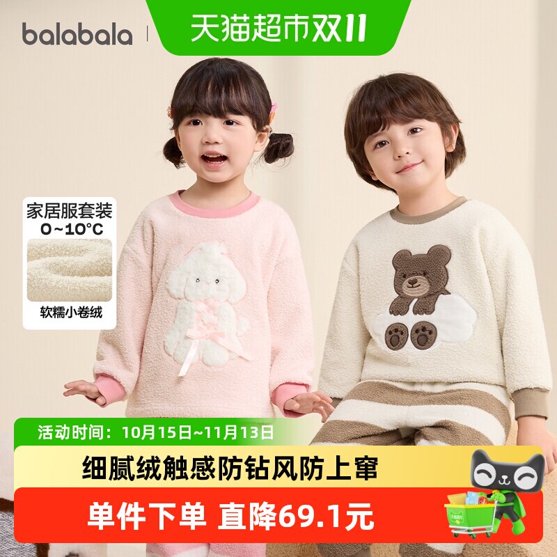 巴拉巴拉balaOne宝宝睡衣套装冬半边绒男女童家居服保暖